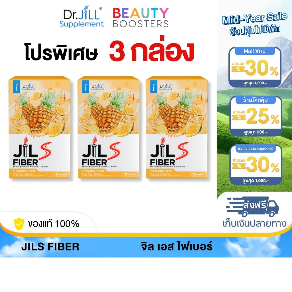 โปร 3 กล่อง Jil S Fiber จิล เอส ไฟเบอร์  Dr.Jils ด็อกเตอร์จิลไฟเบอร์ รสสัปปะรด 1 กล่องมี 7 ซอง