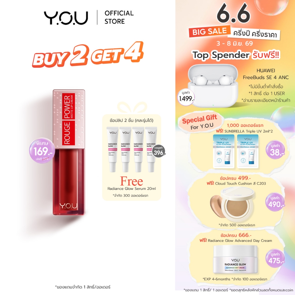 YOU Rouge Power Matte Lip Cream ลิปแมทเนื้อครีมติดทนนาน เนื้อบางเบา ไม่ติดแมสก์ ลิปแมตต์