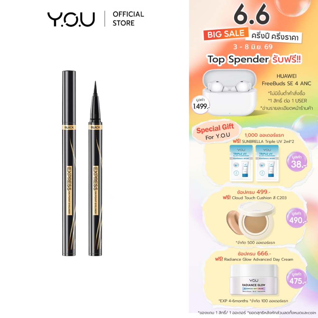 YOU Express On Point Eyeliner อายไลเนอร์ สีดำเข้ม วาดเส้นและเซ็ตตัวได้อย่างรวดเร็ว