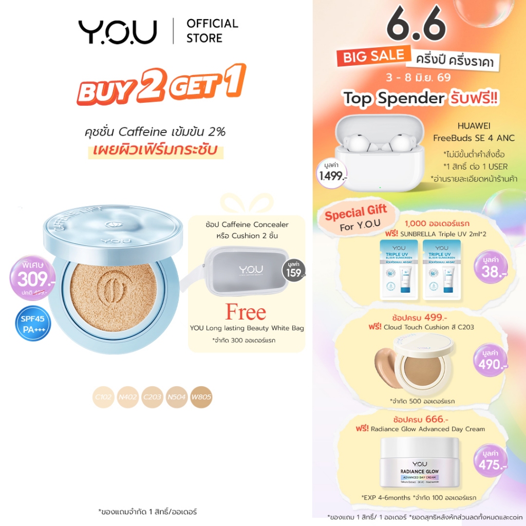 YOU Caffeine Lift V-Boost Serum Cushion 12g เซรั่มคุชชั่น SPF45 PA+++ คุชชั่นฟินิชซอฟท์แมทต์ เบลอผิว ปกปิดคุมมัน