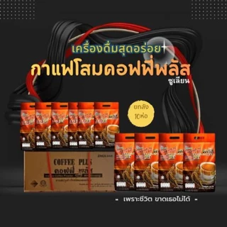 *ยกลัง10ห่อ*กาแฟโสมคอฟฟี่พลัสขนาดบรรจุ 84 ซอง