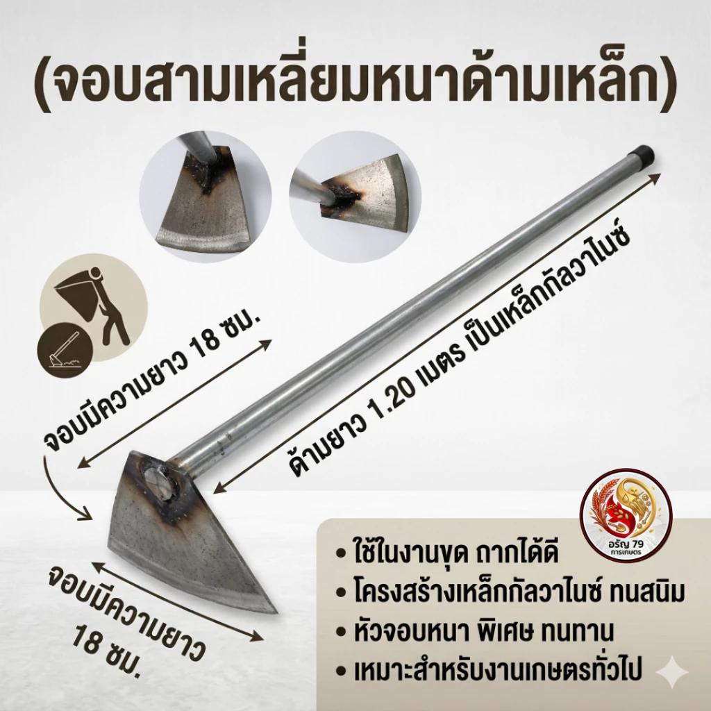 จอบสามเหลี่ยมหนาพร้อมด้ามเหล็ก ไทเกอร์
