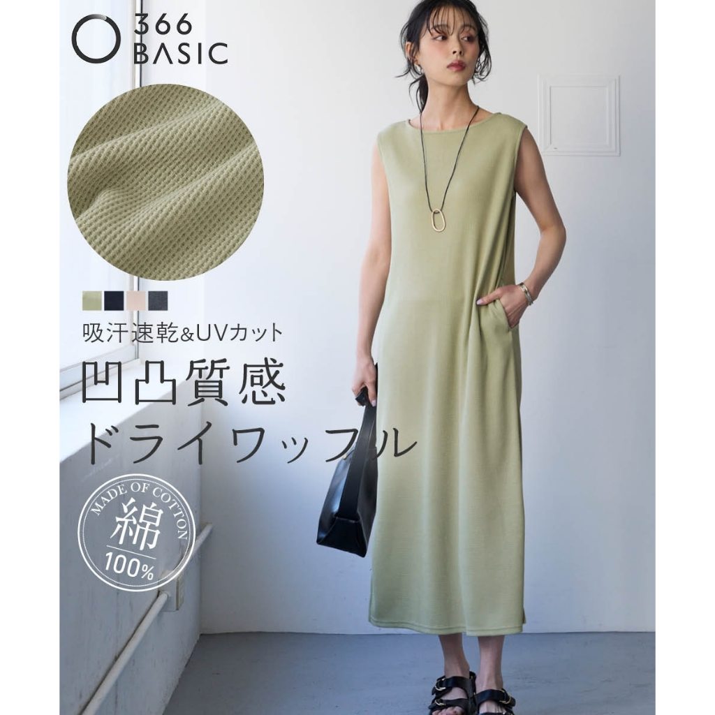 [ส่งจากญี่ปุ่น] Nissen เดรสยาวแขนกุด ผ้าฝ้าย 100% เนื้อวัฟเฟิล กัน UV แห้งไวระบายเหงื่อ สัมผัสแห้งสบาย ไม่ร้อน
