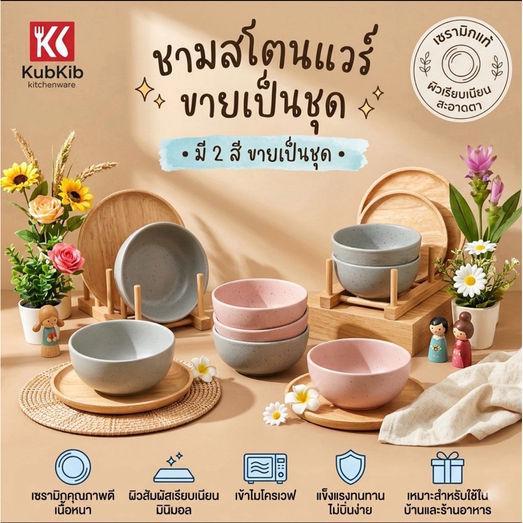 (ขายเป็นชุด) ถ้วย/ชาม เซรามิค กลมโคมลายจุดสี(เทา,ชมพู,ครีม) 6” 1ชุด3ใบ