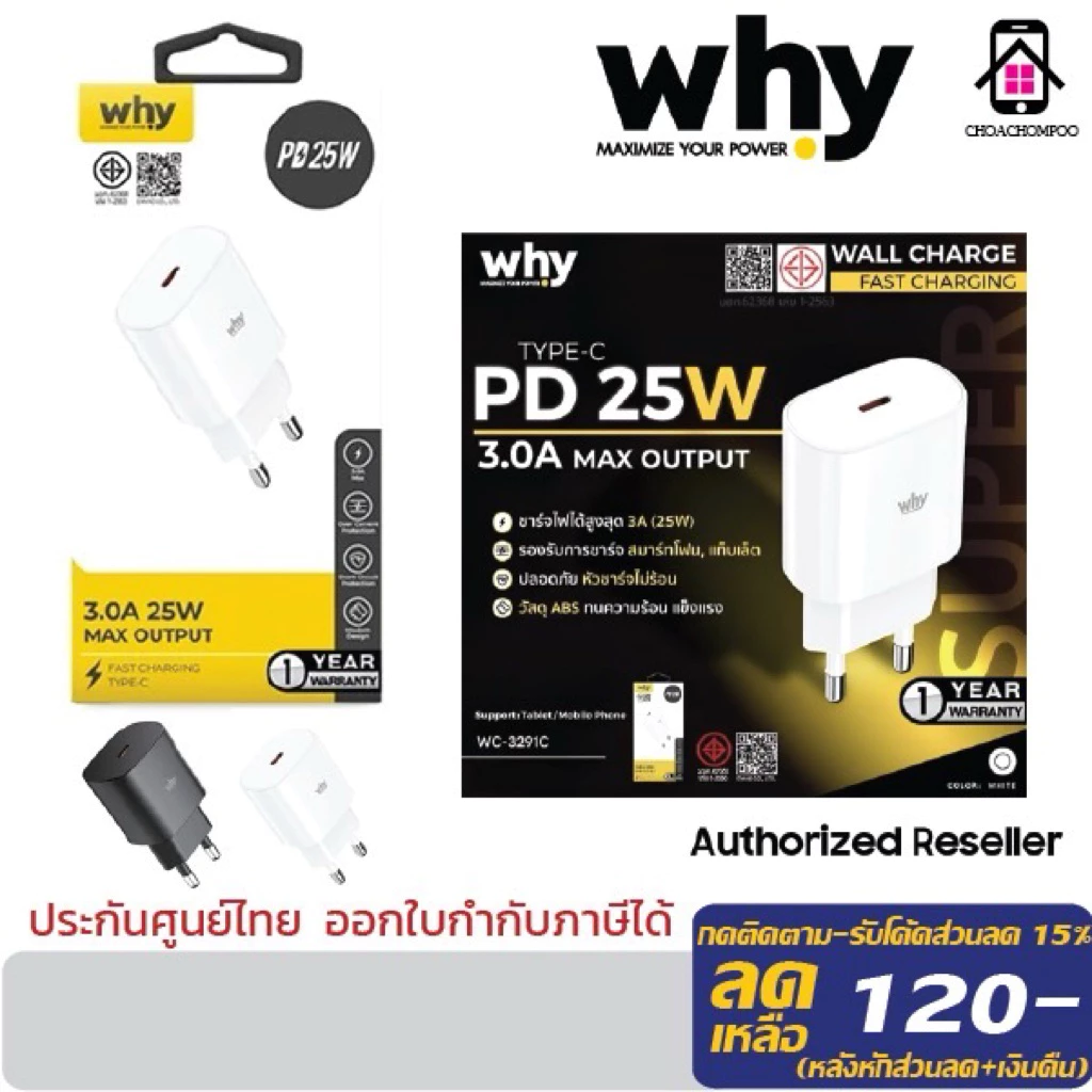 WHY หัวชาร์จ PD 25W Type-C ชาร์จไฟได้สูงสุด 3A ใช้กับ ไอโฟน สมาร์ทโฟน แท็บแล็ต มี มอก. ประกัน 1 ปี