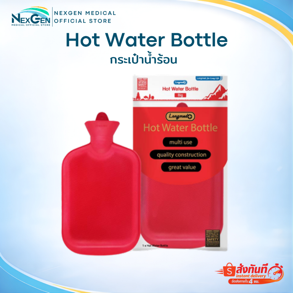 Longmed Hot Water Bottle ลองเมด กระเป๋าน้ำร้อน ถุงประคบร้อน ผิวกระเป๋าป้องกันการลื่น