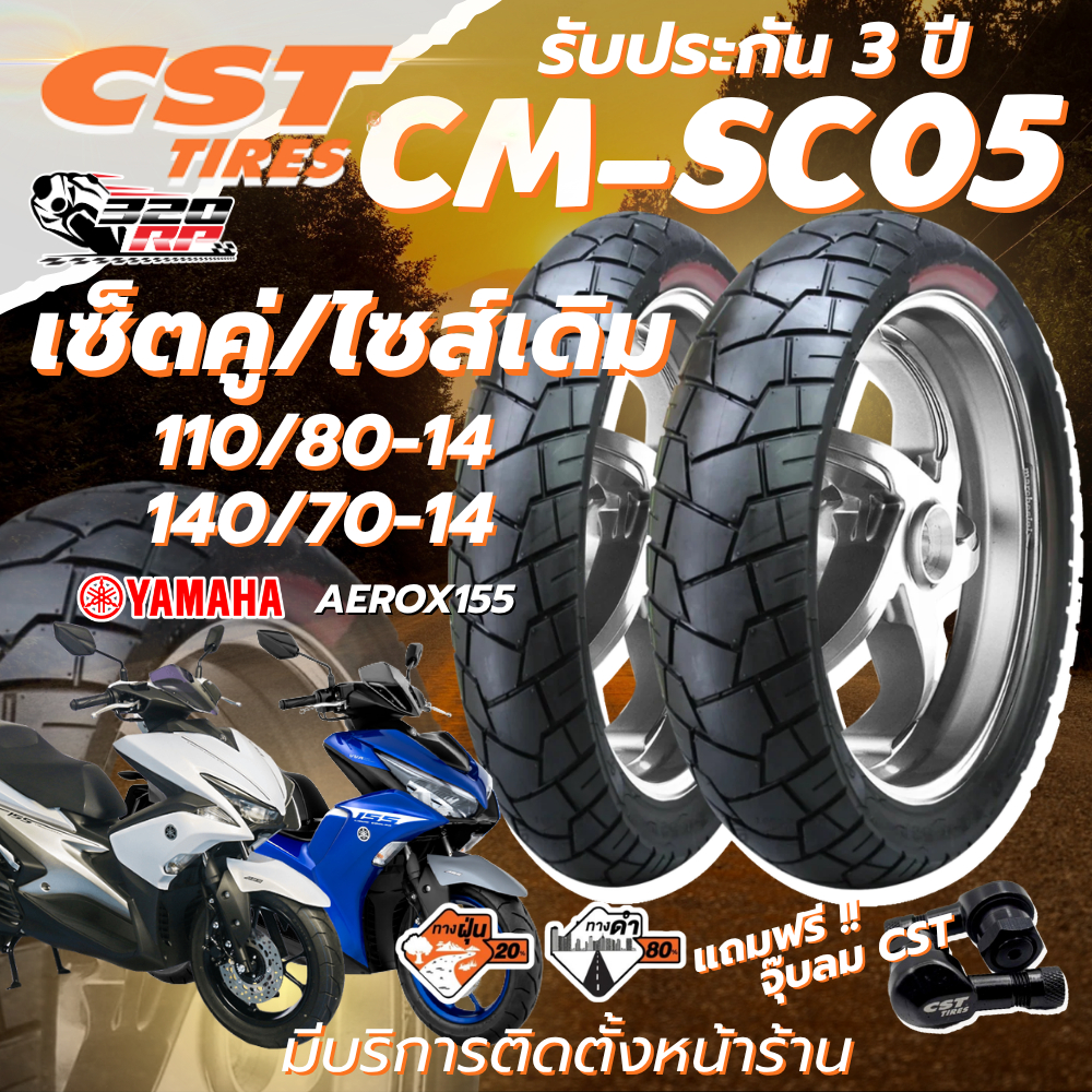 แถมฟรีจุ๊ปลม CST !! ยาง CST CM-SC05 สำหรับรถ YAMAHA AEROX155 ทุกปี รับประกัน 3 ปี 320SP ราชพฤกษ์