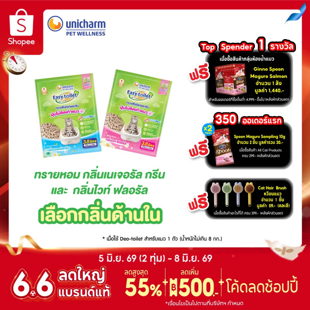 [เลือกกลิ่นเลย!] Unicharm Easy-toilet Sand ทรายแมวลดกลิ่น ทรายแมวหอม แบบรีฟิล 3.8 ลิตร ฝุ่นไม่ติดเท้า