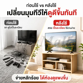 EM ชั้นวางทีวี ชั้นวางของ ประกอบง่าย เหมาะสำหรับทีวีขนาด 32-40 นิ้ว มี 4 สีให้เลือก
