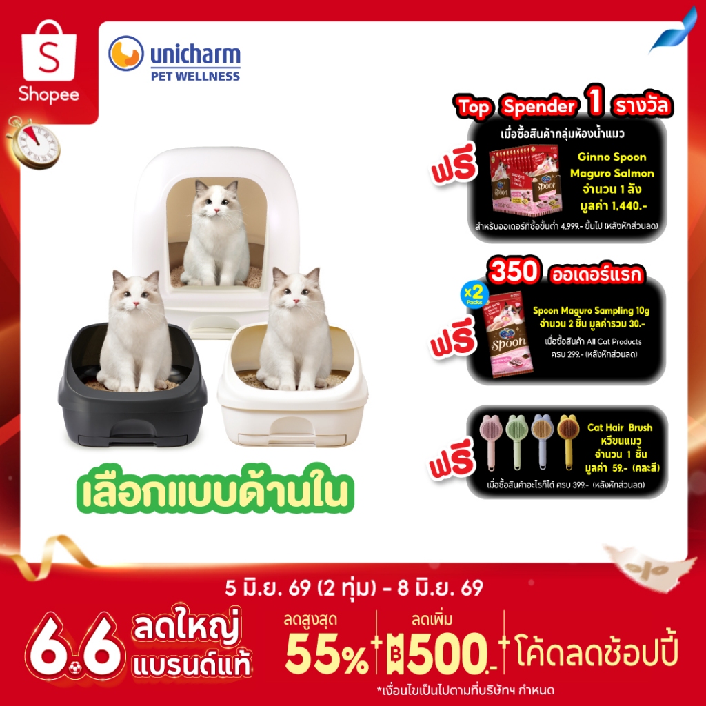 Unicharm Easy-toilet ห้องน้ำแมวลดกลิ่น เก็บกลิ่น  แบบไม่มีฝาครอบ/มีฝาครอบ (Deo-toilet เดิม)