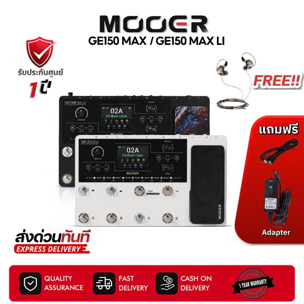 Mooer GE150 Max , GE150 Max Li มัลติเอฟเฟค Mooer Multi Effects