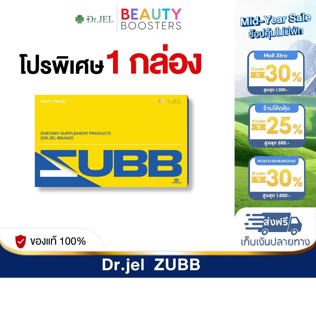 โปร 1 กล่อง Dr.JEL ZUBB  ด็อกเตอร์เจล สับ ดีเจพุฒ 1 กล่องมี 10 แคปซูล