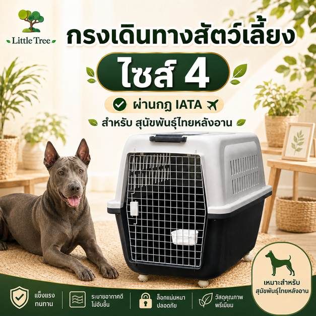 LittleTree กรงเดินทางสัตว์เลี้ยง เบอร์ 4 XXL 55x81x62 ซม. กรงสุนัขขนาดใหญ่ มีล้อ หูลาก พร้อมชามอาหาร