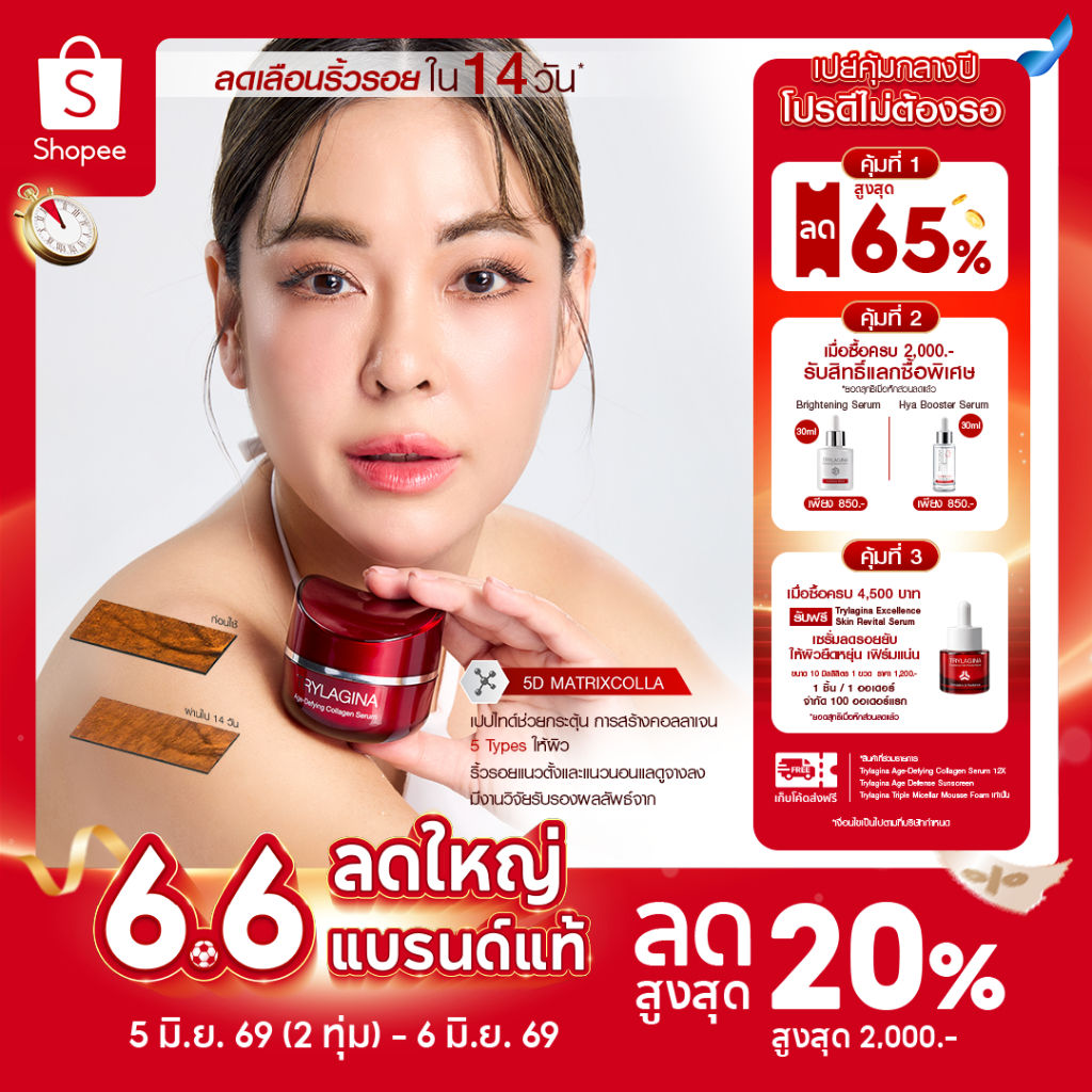 [โปรขายดี] Trylagina 12X Collagen Serum ไตรลาจิน่า 12X เซรั่มคอลลาเจน 30ก.