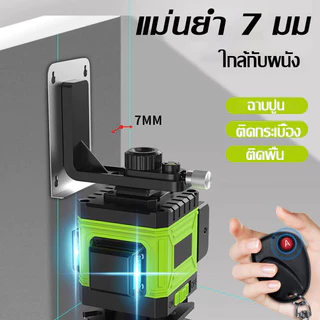 เครื่องวัดระดับเลเซอร์ เลเซอร์ระดับ 4D เลเซอร์วัดระดับ 8/12/16เส้น 360 องศา แถมอุปกรณ์ครบชุด Laser Level