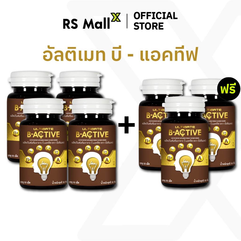 [4 แถม 3] Ultimate B-Active ผลิตภัณฑ์เสริมอาหารบำรุงร่างกาย บรรจุ 50 เม็ด