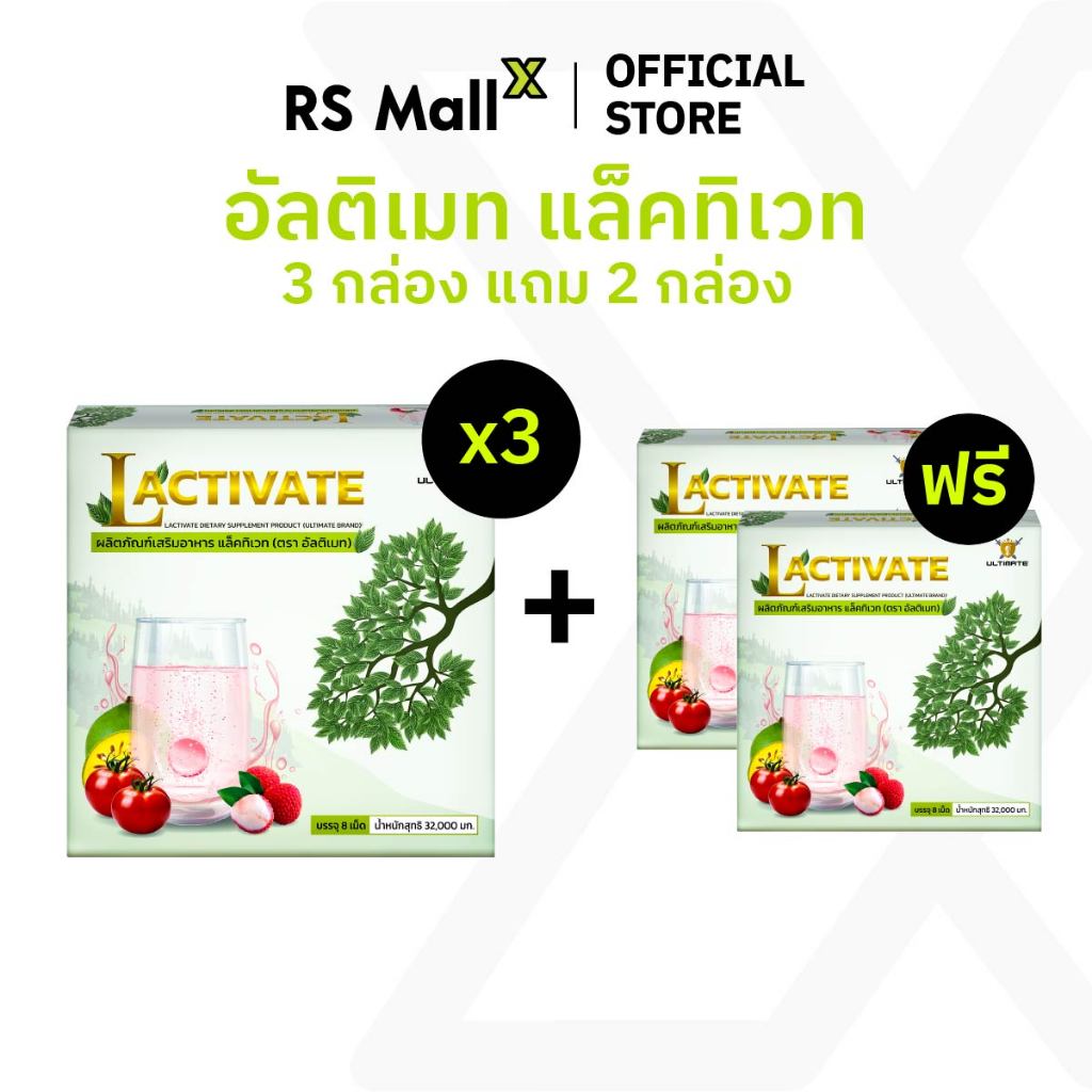 [3 แถม 2] ULTIMATE LACTIVATE อัลติเมท แล็คทิเวท เม็ดฟู่ ไม่มีน้ำตาล