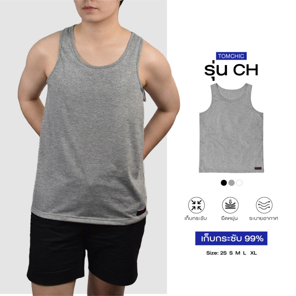 เสื้อกล้ามทอมชิค รุ่นCH สไลต์ลำลอง กระชับ99%