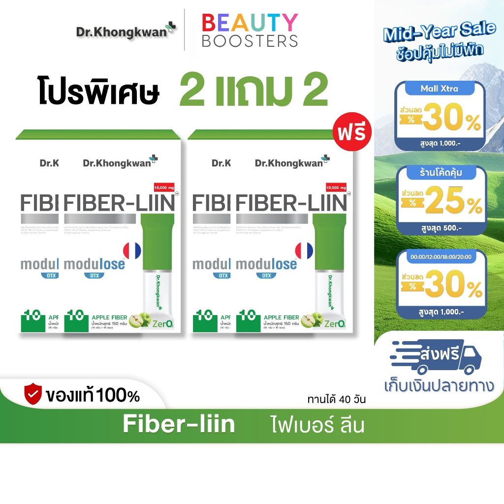 โปร 2 แถม 2 Fiber-liin Dr.Khongkwan ไฟเบอร์ ลิน ดร.ของขวัญ 1 กล่องมี 10 ซอง