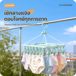 ราวตากผ้าพลาสติก 32 ตัวหนีบ พับเก็บได้ สะดวกประหยัดพื้นที่ ไม่แตกง่าย ที่ตากผ้าคอนโด หอพัก