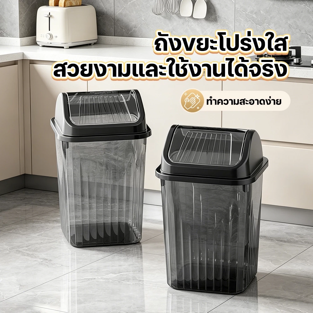 ถังขยะ ถังขยะในครัว ถังขยะพลาสติก ฝาสวิง ทรงเหลี่ยมขนาดใหญ่ หนา แข็งแรงทนทาน มีให้เลือก 2 ขนาด