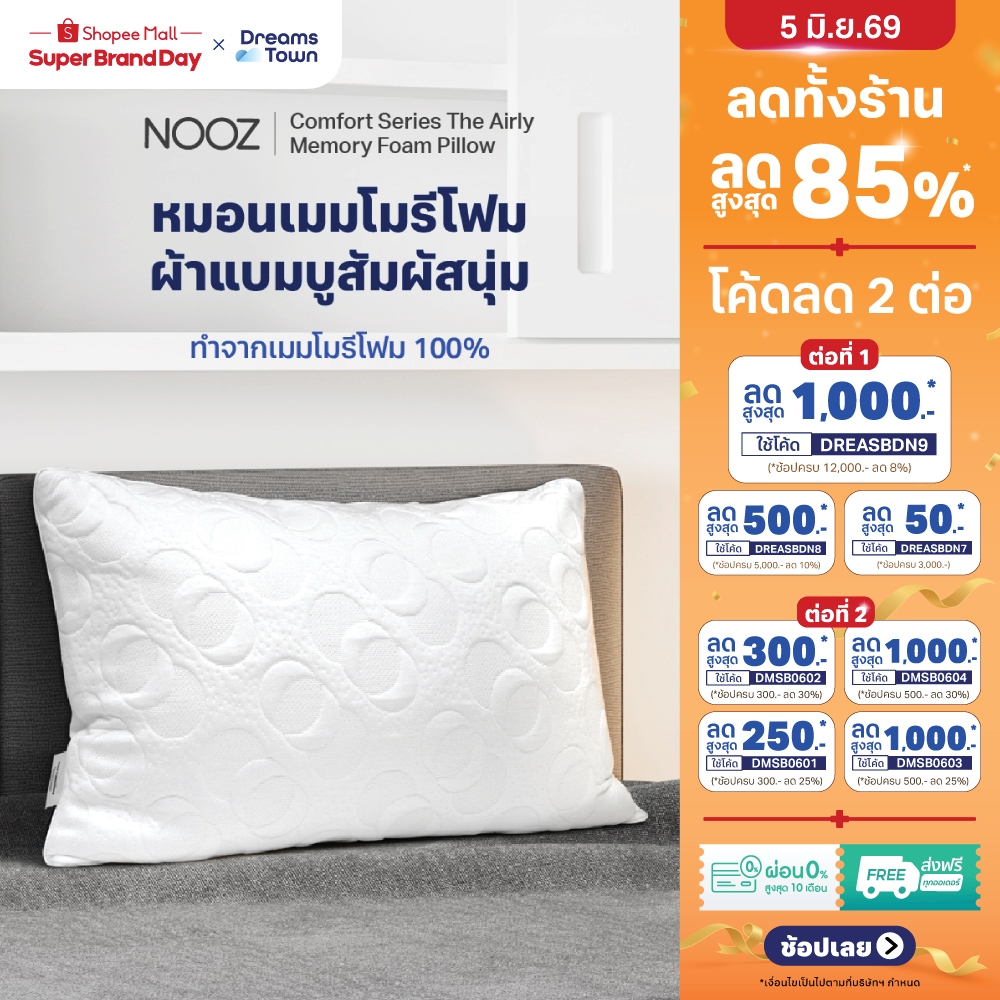 Nooz หมอน หมอนหนุนเมมโมรี่โฟม นุ่มฟู แน่น ใช้ผ้าแบมบูอ่อนโยนไม่ระคายเคืองผิว รุ่น Comfort The Airly Memory Foam