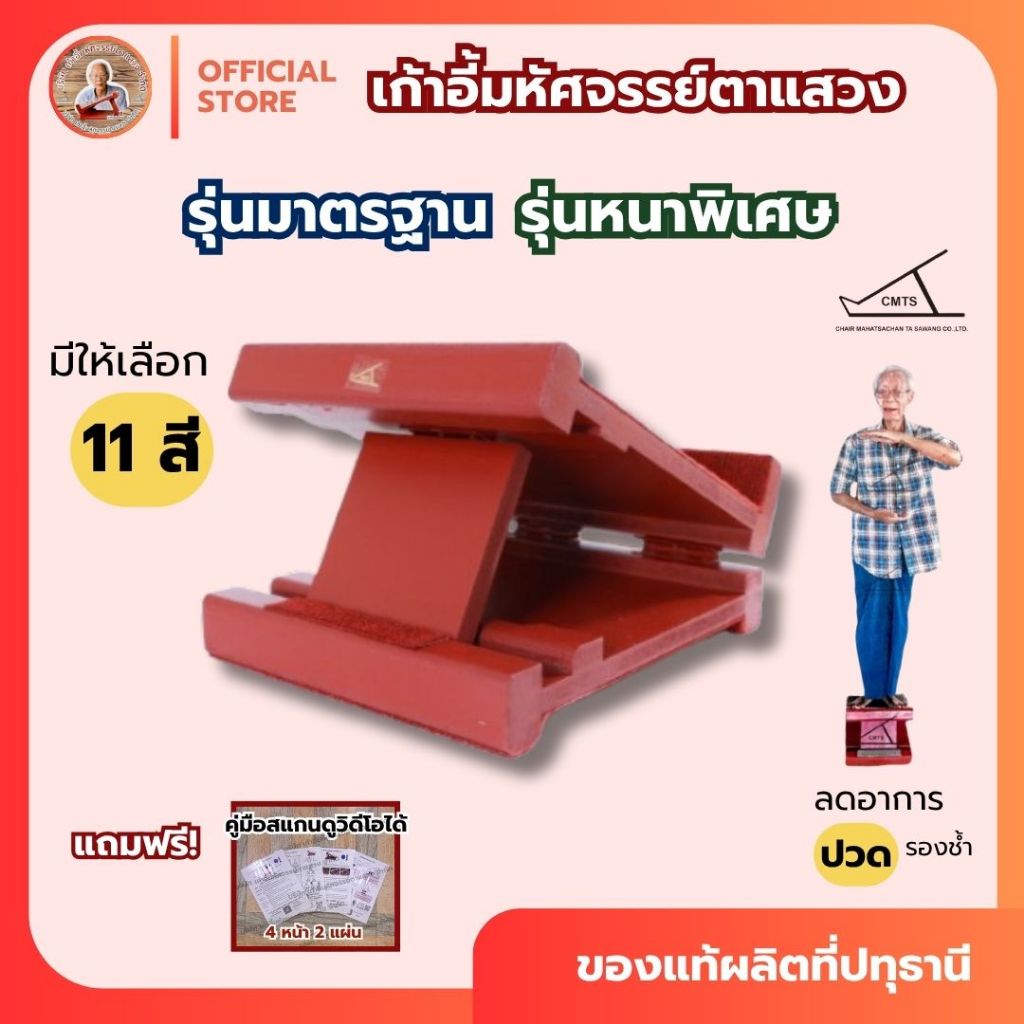 🌶️ เก้าอี้มหัศจรรย์ตาแสวงฟรีคู่มือ 🌶️ รุ่นมาตรฐาน/รุ่นหนาพิเศษ แท่นยืนคลายเส้น ยืดเส้น #S #แท้100%