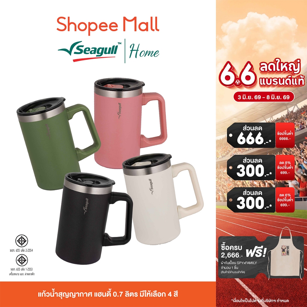 Seagull แก้วน้ำสุญญากาศ แฮนดี้ 0.7 ลิตร มีให้เลือก 4 สี Handy Vacuum Mug