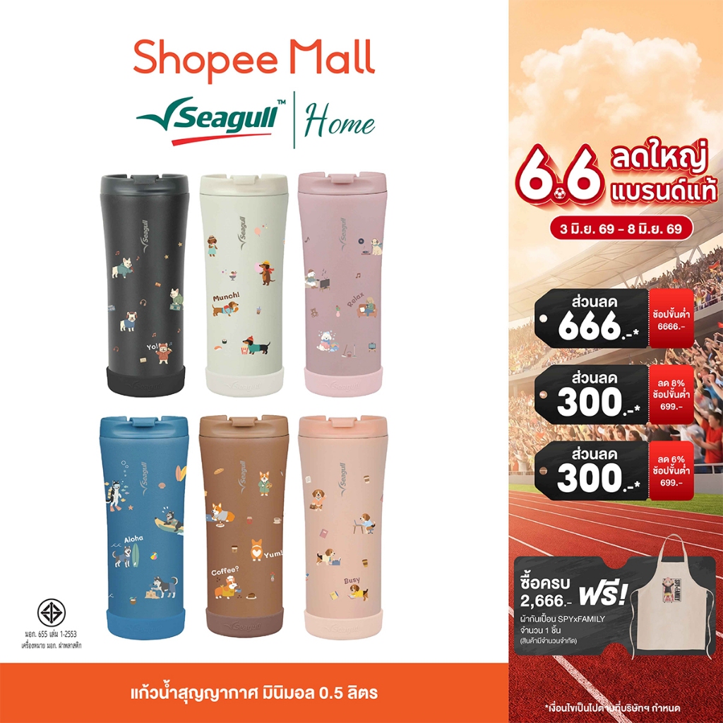 [Limited Edition] Seagull แก้วน้ำสุญญากาศ มินิมอล 0.5 ลิตร Puppy Role Play