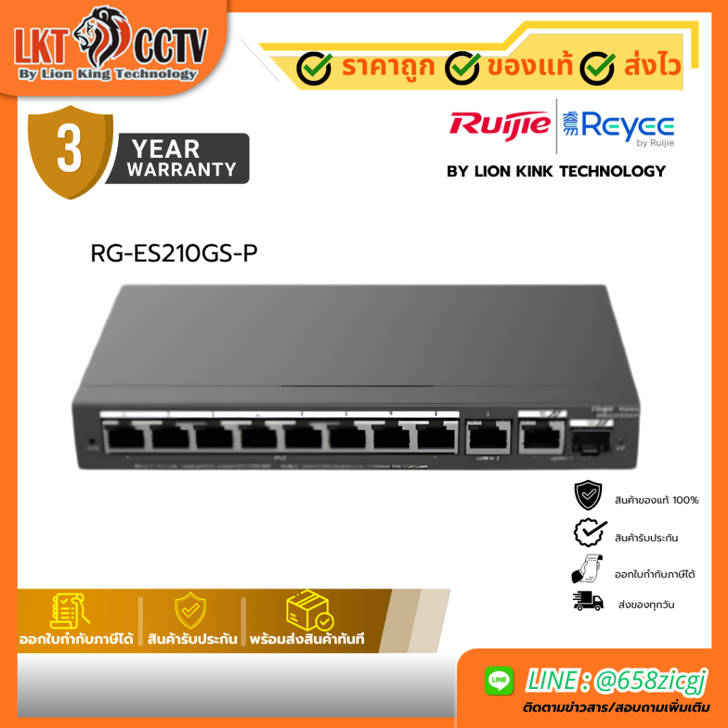 RG-ES210GS-P รับประกัน 3 ปี สวิตช์ PoE ที่มีการจัดการผ่านคลาวด์อัจฉริยะความเร็วระดับกิกะบิตแบบมี 10 