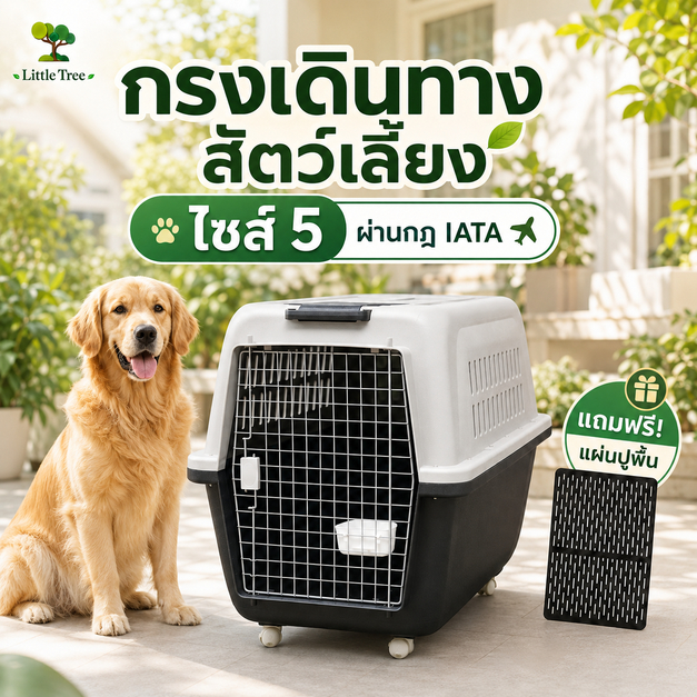 LittleTree กรงเดินทางสัตว์เลี้ยงขนาดใหญ่ เบอร์ 5 XXXL 63x95x75 ซม. กรงสุนัขใหญ่ มีล้อและหูลาก สำหรับสุนัขพันธุ์กลาง-ใหญ่
