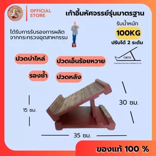 🔵เก้าอี้มหัศจรรย์ตาแสวง🔵รุ่นมาตรฐาน รุ่นหนาพิเศษ และรุ่นลายไม้แท่นยืนยืดเส้น คลายเส้น #ของแท้ #N