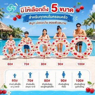 ห่วงยางเป่าลมลายเชอร์รี่น่ารัก 🍒 5 ขนาด (60#-100#) มีหูจับสำหรับผู้ใหญ่ PVC ถ่ายรูปสวย