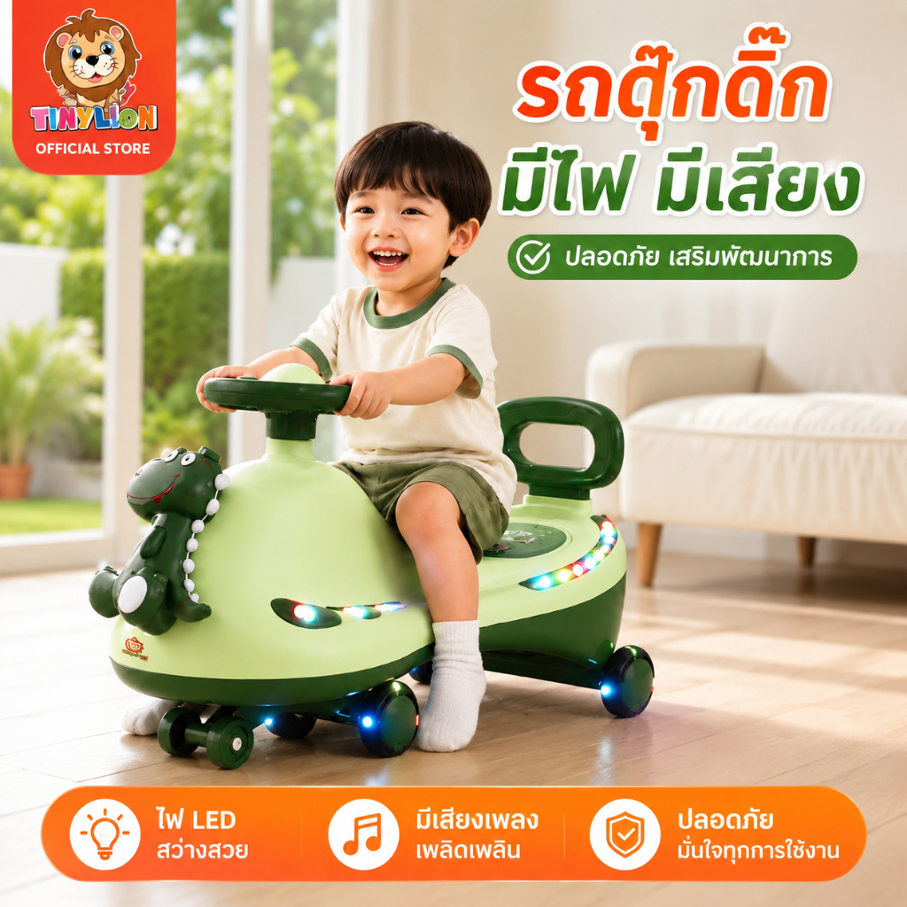 🔥มีไฟ4ล้อ🔥TinyLion รถดุ๊กดิ๊ก ดุ๊กดิ๊กเด็ก รับน้ำหนักได้100KG รถขาไถสำหรับเด็ก รถดุ๊กดิ๊กเด็ก
