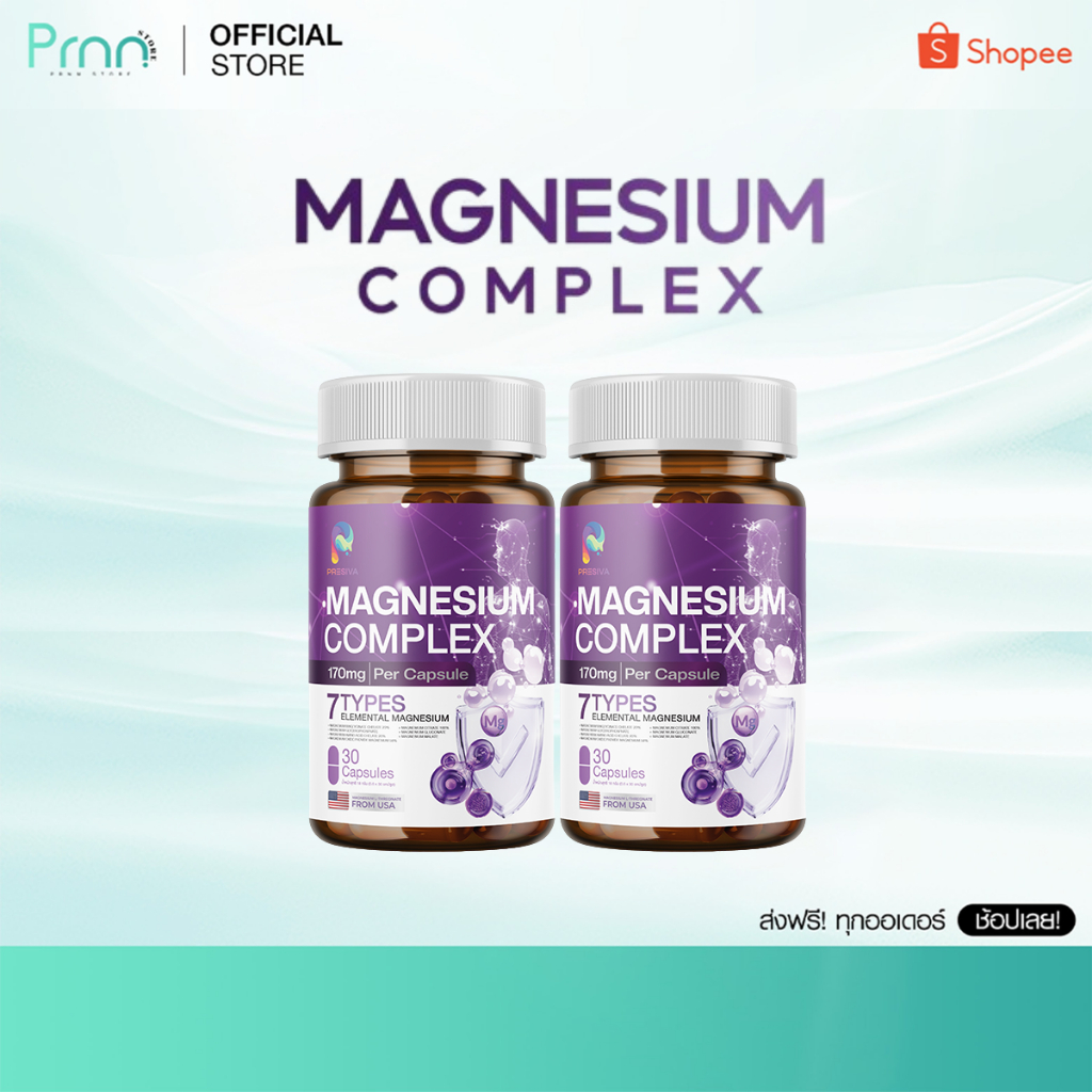 [ของแท้/1 แถม 1] Magnesium แมกนีเซียม วิตามินเสริมแร่ธาตุ ดูแลร่างกาย ผ่อนคลาย เหมาะกับชีวิตประจำวัน