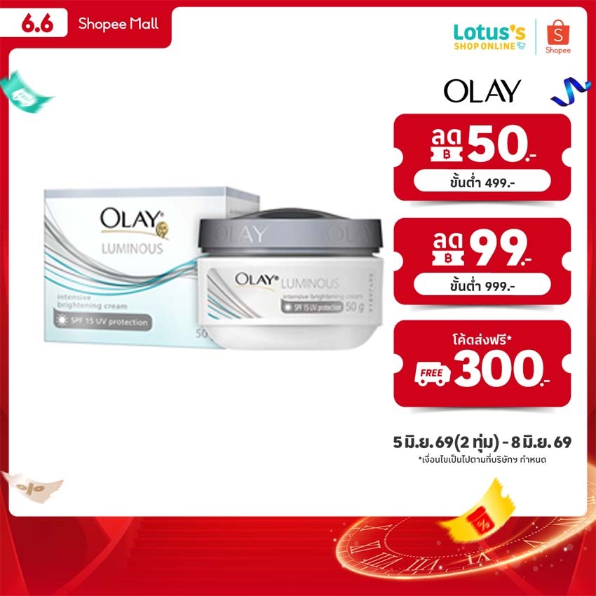 โอเลย์ ลูมินัส อินเทนซีฟ ไบรท์เทนนิ่ง ครีม 50 กรัม OLAY LUMINOUS INTENSIVE BRIGHTENING CREAM 50 G.