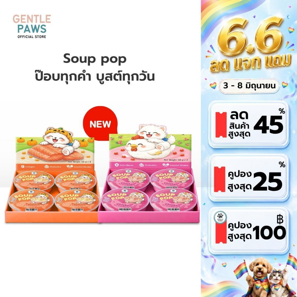 Soup Pop ซุปแมวครีมมี่เสริมภูมิ มีเม็ดป๊อบ Gentle Paws Soup Pop ขนมแมว
