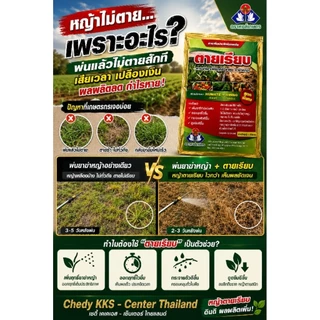 ตายเรียบ ขนาด 1 กิโลกรัม ตราหงส์เกษตร