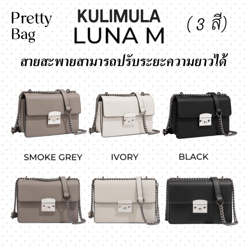 (**พร้อมจัดส่ง)🔥KULIMULA Luna Bag ไซส์ M กระเป๋าสะพายสายโซ่ กระเป๋าครอสบอดี้ สไตล์การออกแบบ KULIMULA Shoulder Crossbody