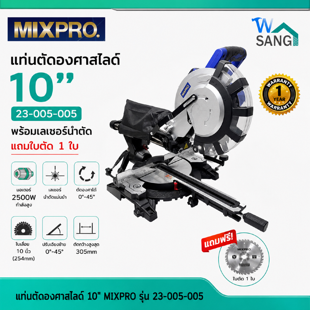 แท่นตัดองศา สไลด์ MIXPRO ขนาด 255 มม. รุ่น 23-005-005 แถมใบตัดไม้ 40ฟัน 1 ใบ รับประกัน1ปี@wsang