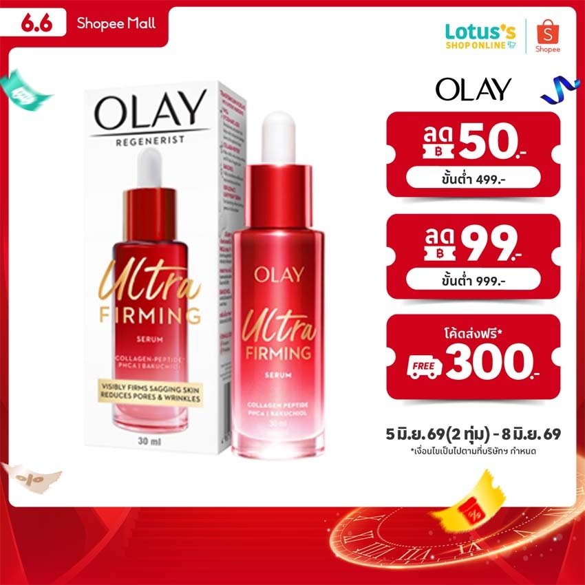 โอเลย์ PHCA คอลลาเจน-เปปไทด์ อัลตร้า เฟิร์มมิ่ง เซรั่ม 30 มล. OLAY ULTRA FIRMING SERUM 30 ML.