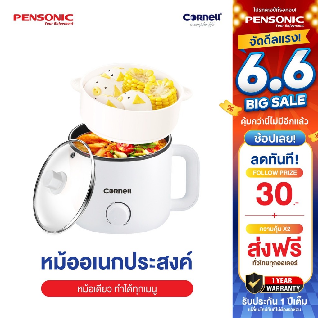 Cornell หม้อไฟฟ้า หม้อชาบูหม้ออเนกประสงค์ หม้อไฟฟ้ามินิ หม้อขนาดเล็ก1.5 ลิตร CMC-S1500X รับประกัน1ปี