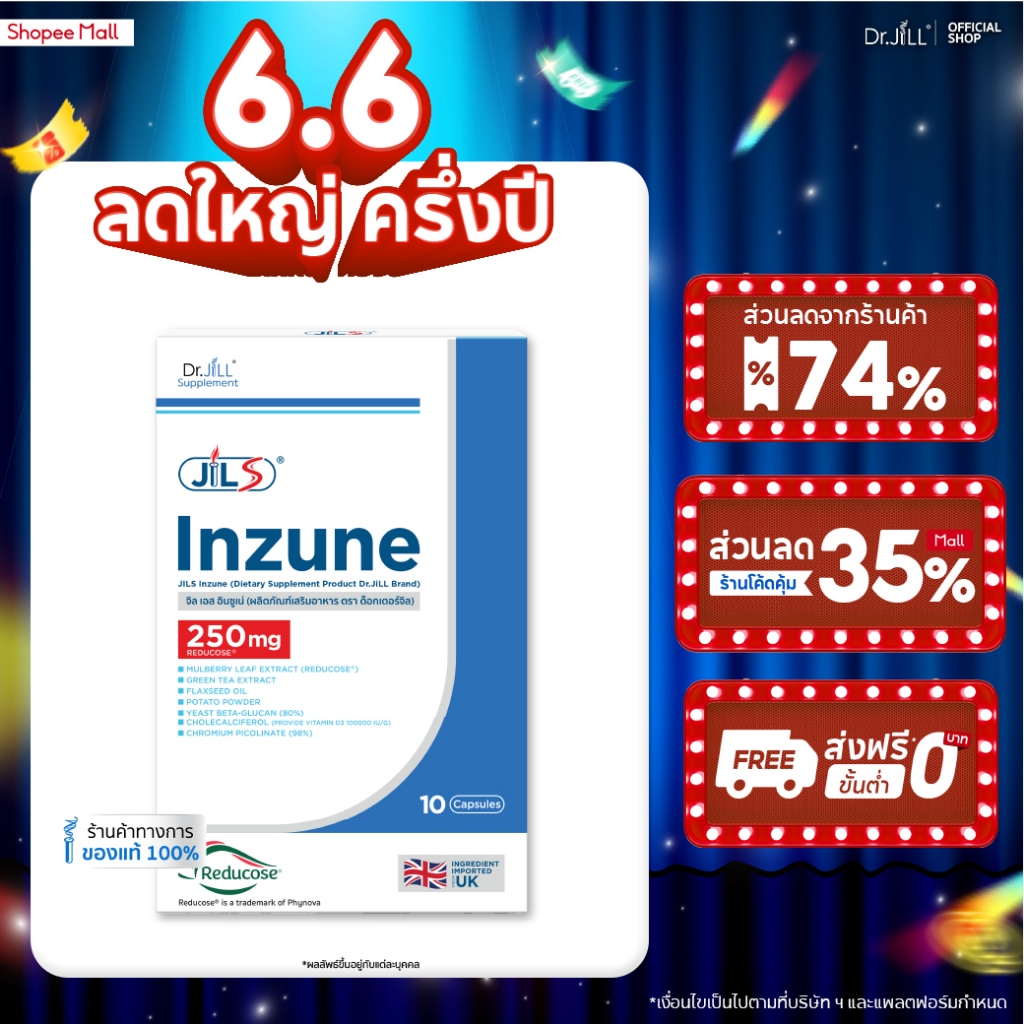 [ส่งฟรี] Dr.JiLL Inzune อินซูเน่ อาหารเสริม ดร.จิล 10 แคปซูล 1 กล่อง ยับยั้งการดูดซึมน้ำตาล