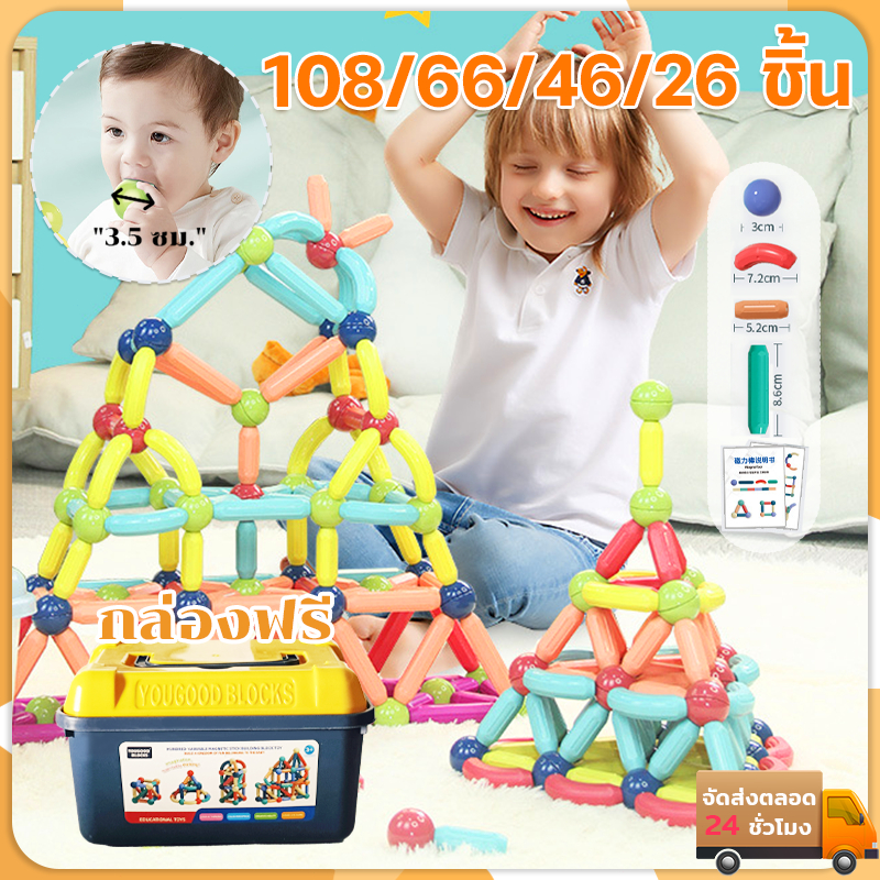 26/46/66/108PCS ตัวต่อแม่เหล็ก ของเล่นเสริมพัฒนาการและเสริมทักษะ ตัวต่อแม่เหล็ก ของเล่นเสริมพัฒนาการ บล๊อคและของเล่นตัวต