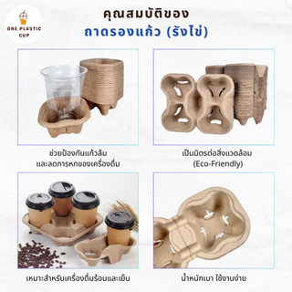 NEW! (แพ็ค 25/50/75/100ชิ้น) ถาดรังไข่รองแก้ว 1 ช่อง / 2 ช่อง / 4 ช่อง แบบฉีกได้-ฉีกไม่ได้ ถาดกระดาษรองแก้ว ถาดรังไข่