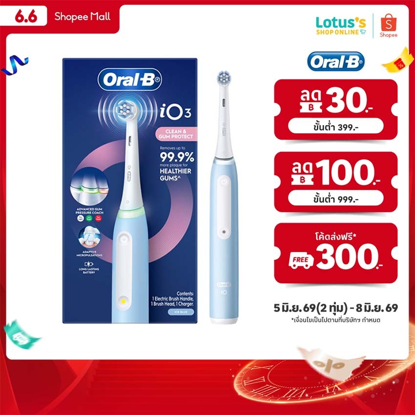 ออรัลบี แปรงสีฟันไฟฟ้า ไอโอ ซีรี่ส์ 3 ORAL-B POWER TOOTHBRUSH IO SERIES 3