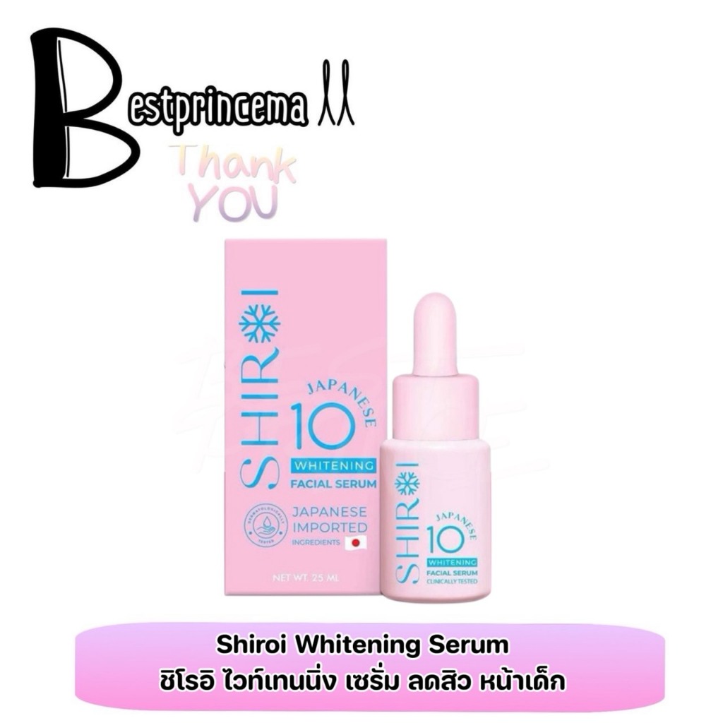 SHIROI WHITENING FACIAL SERUM ชิโรอิ ไวท์เทนนิ่ง เซรั่ม เซรั่มชิโรอิ หน้าใส ลดสิว หน้าเด็ก อ่อนเยาว์