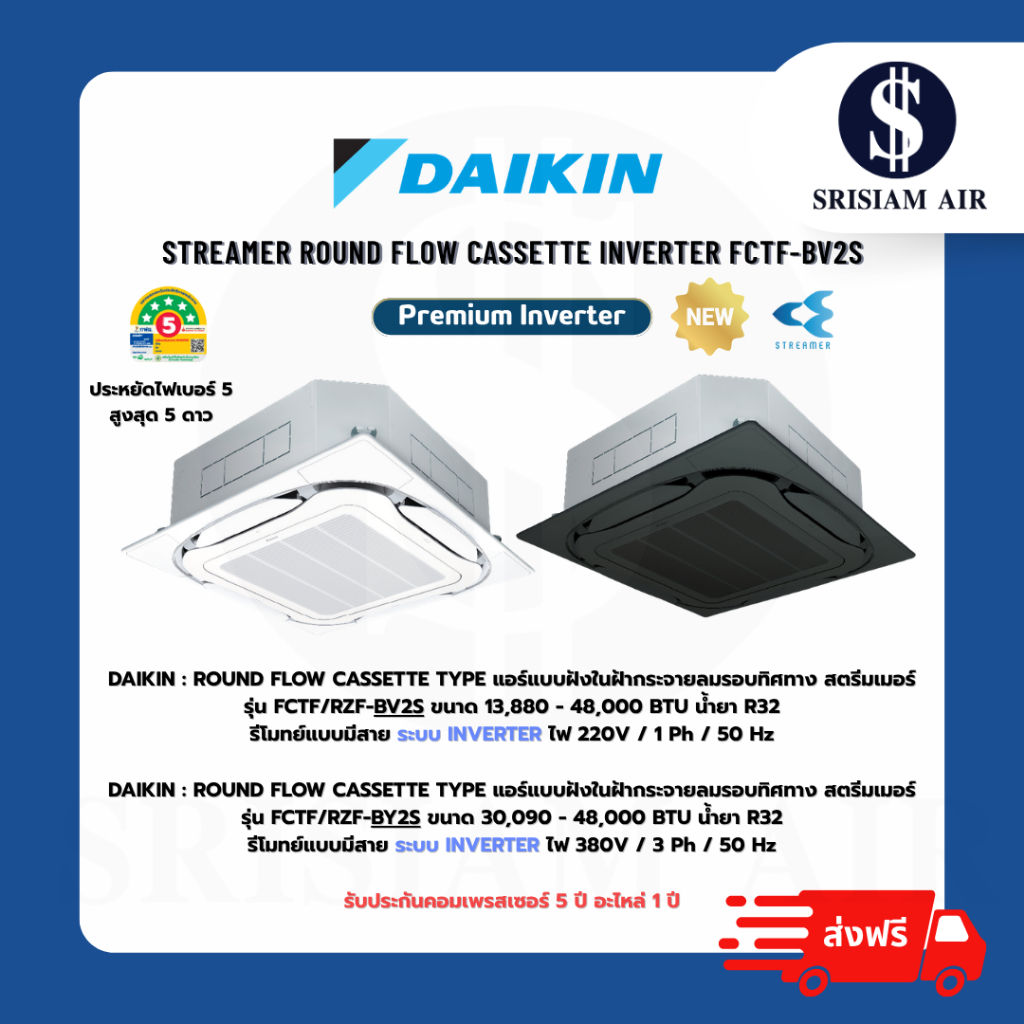 Daikin FCTF เครื่องปรับอากาศแบบฝังฝ้า 4 ทิศทาง