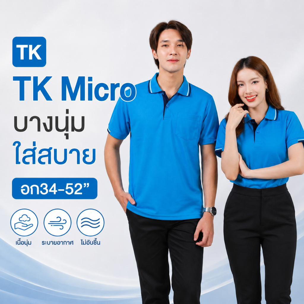 Ananya.โปโล (สีฟ้าทะเล)  อก34-52 ผ้านุ่มใส่สบาย ไม่ต้องรีด เสื้อชายมีกระเป๋า