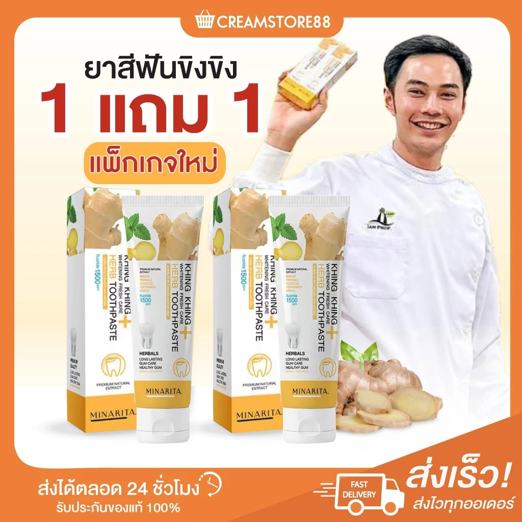 ┃มีบัตรตัวแทน┃🪥 ยาสีฟันขิง Khing Khing ขิงขิง ยาสีฟัน Toothpaste ดับกลิ่นปาก ฟันขาว ฟันเหลือง ฟอกฟัน